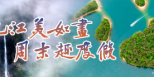 九江文旅联动同程旅行推出 “武汉 → 九江” 定向福利，国庆出游九江享多重好礼！