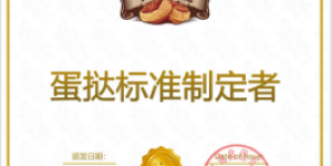 尚普咨询集团：中焙蛋挞荣获尚普咨询系列市场地位声明