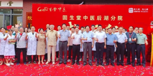 2025年8月29日，固生堂在华中地区再落关键一子——固生堂武汉后湖分院正式开业