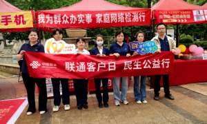 服务为本践初心  十件实事暖民心—— 鄂州联通“客户日”打造立体化惠民服务矩阵