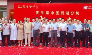 2025年8月29日，固生堂在华中地区再落关键一子——固生堂武汉后湖分院正式开业
