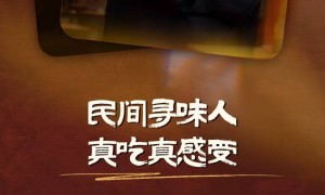 抖音生活服务正式发布「烟火榜」，覆盖十城的绝活好味美食指南