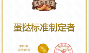 尚普咨询集团:中焙蛋挞荣获尚普咨询系列市场地位声明